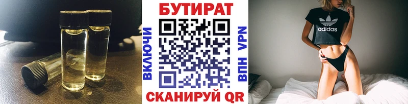 МЕГА   Цимлянск  БУТИРАТ бутандиол 